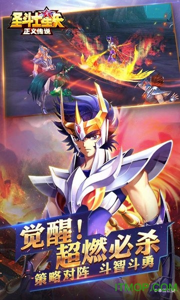 圣斗士星矢:正义传说