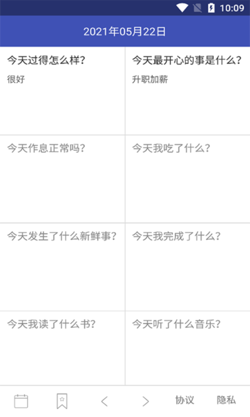 每日记