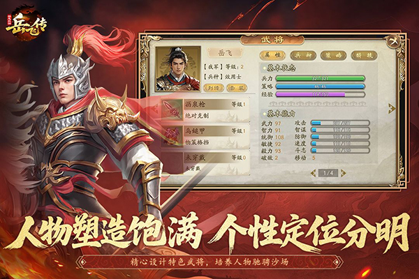 同人精忠报国岳飞传官方版