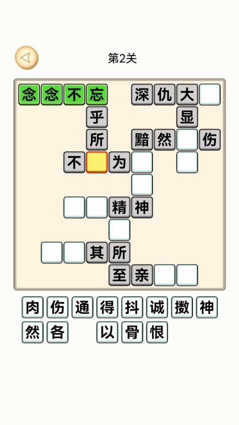 成语接龙大闯关