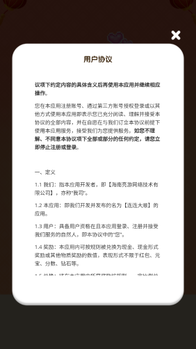 连连大顺