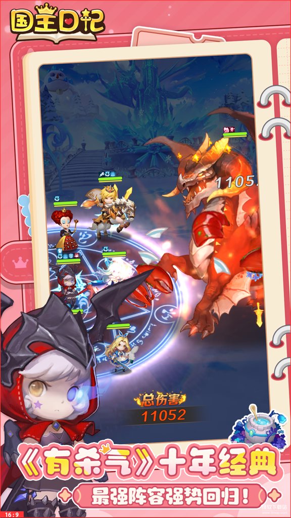 国王日记(TapTap测试版)