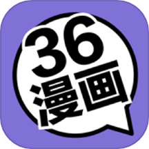 36漫画免费版正版