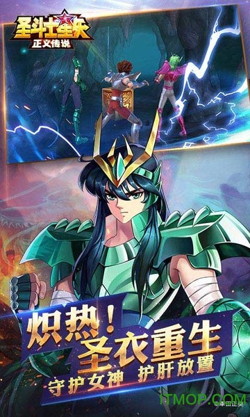 圣斗士星矢:正义传说 圣斗士星矢:正义传说