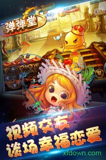 弹弹堂