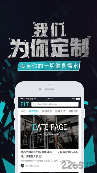 fit健身头条
