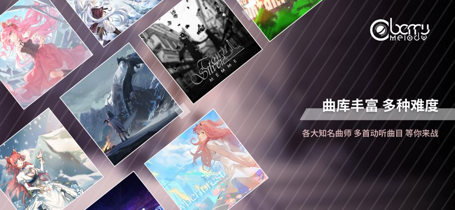 BerryMelody官方正版