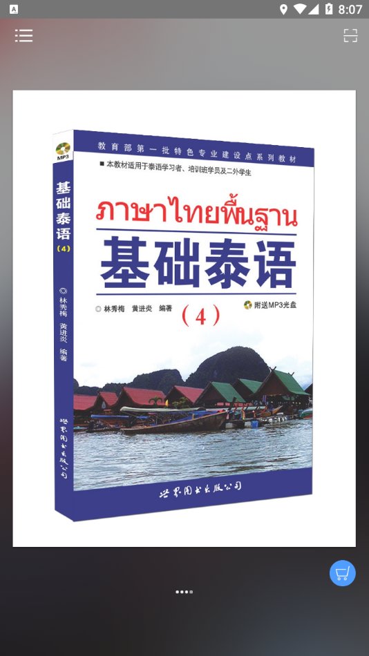 基础泰语2