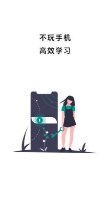 不玩手机app 不玩手机app