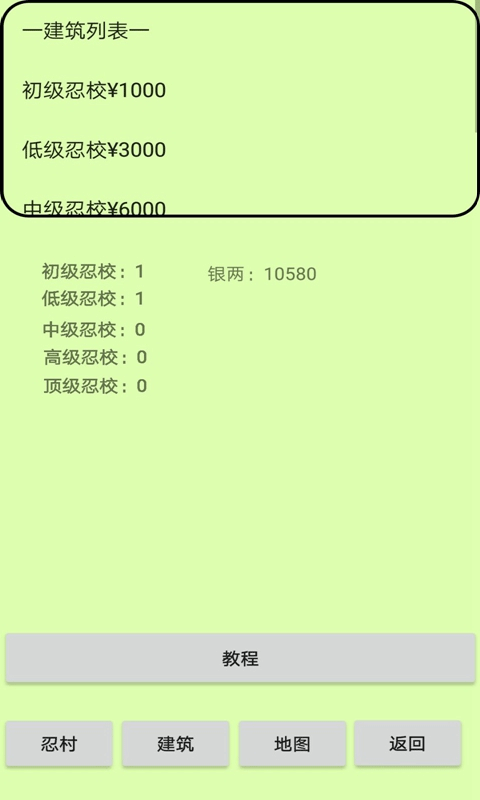 忍村游戏