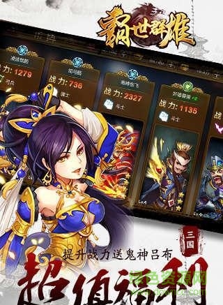 霸世群雄 霸世群雄