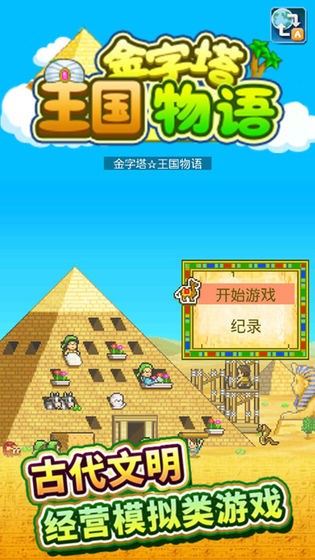 金字塔王国内置作弊菜单