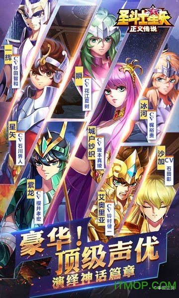 圣斗士星矢:正义传说