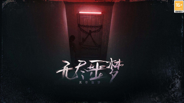 无尽噩梦5内置菜单最新