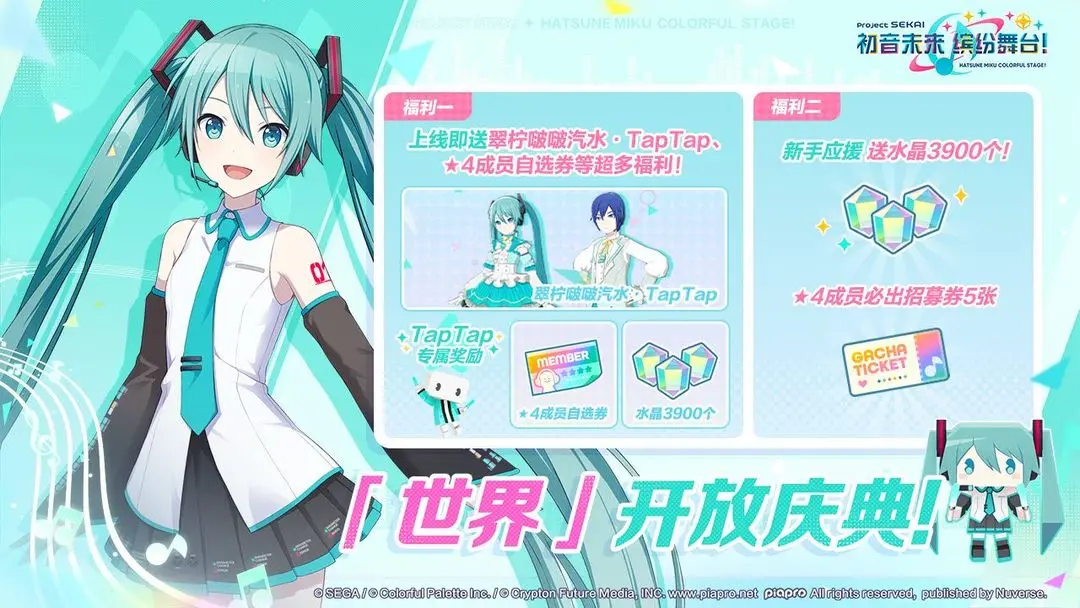 PJSK正式版