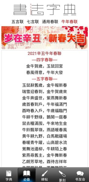 书法字典查字