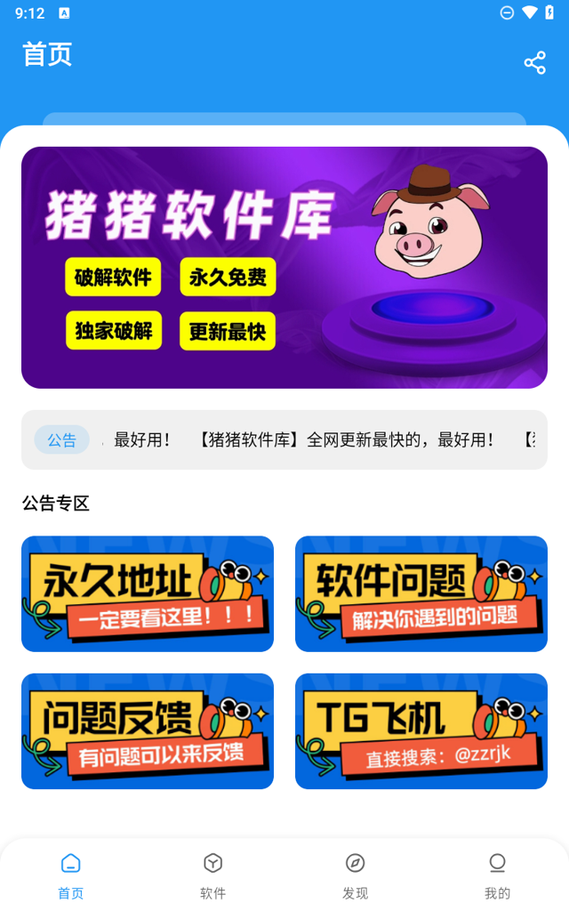 猪猪软件库2025官方手机版