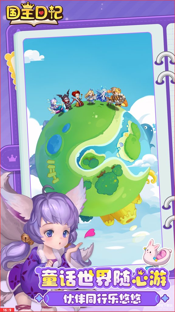 国王日记(TapTap测试版)