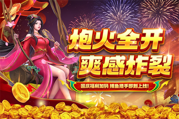贝贝捕鱼街机版
