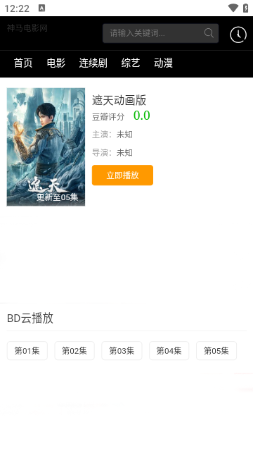 神马电影院手机免费