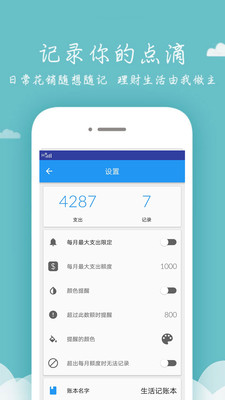 掌上记账本