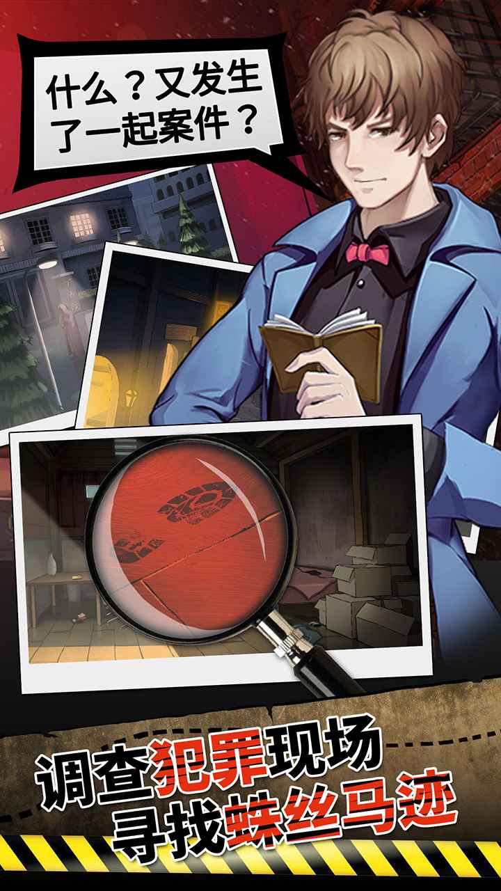 头号侦探社官网正式版