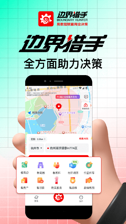 边界猎手