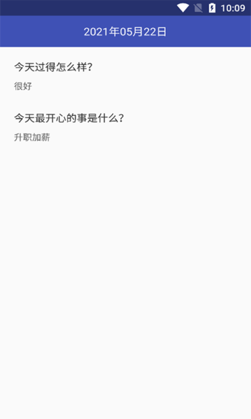 每日记