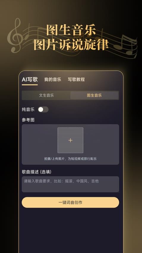 天工音乐AI写歌