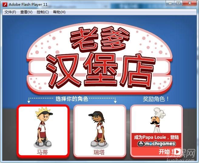 老爹汉堡店