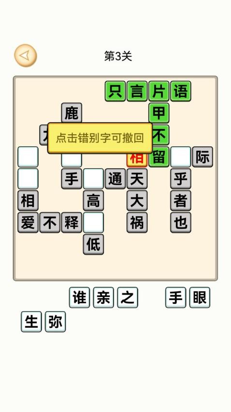 成语接龙大闯关