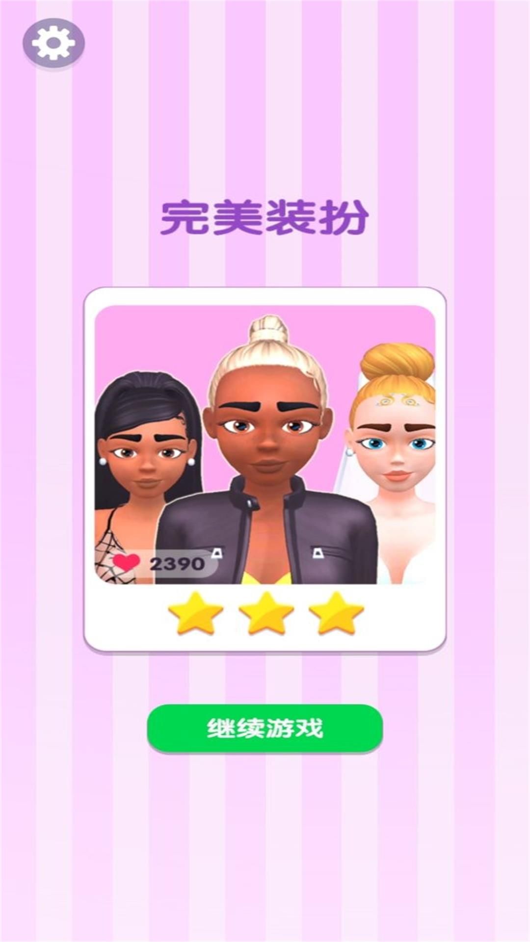 时尚美容换装达人游戏