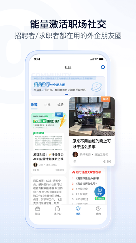 神仙外企app