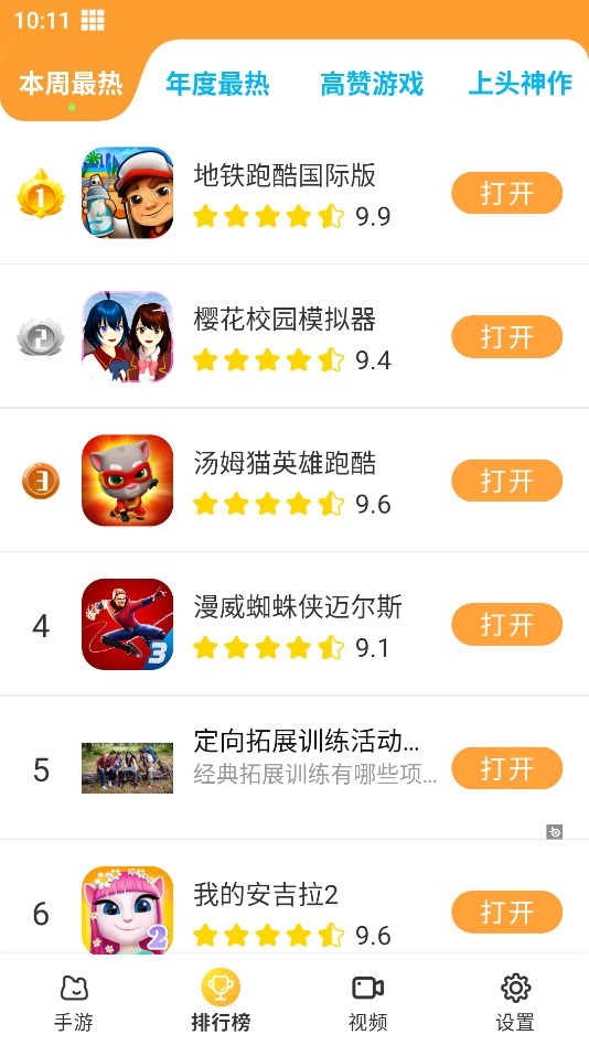 畅玩乐园