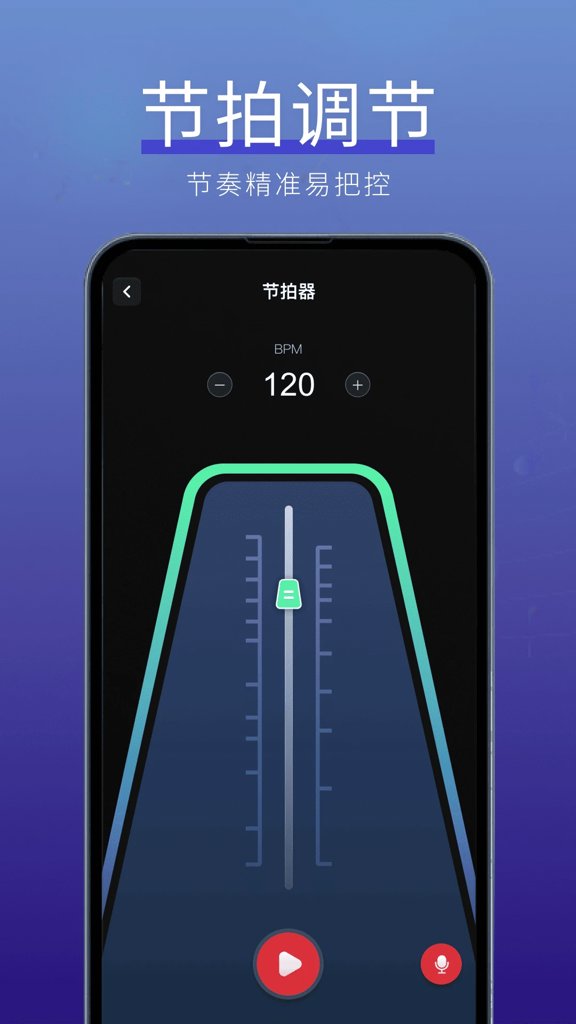节拍器专业版