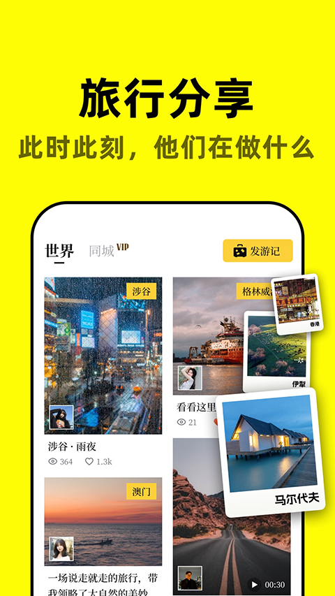 空旅app