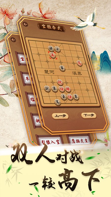 中国象棋 中国象棋