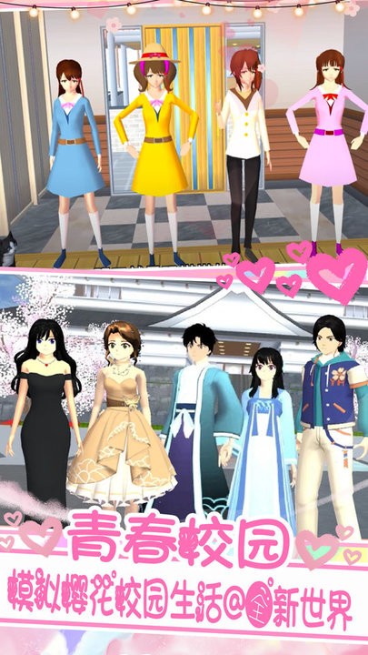 青春校园樱花世界手机版