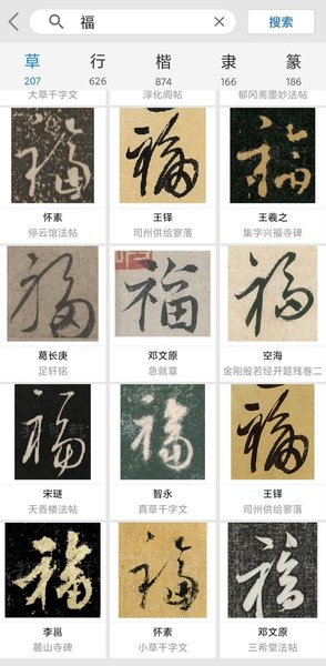 书法字典查字