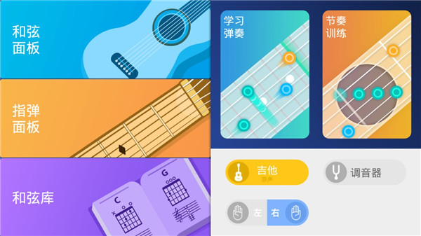 指尖吉他模拟器app