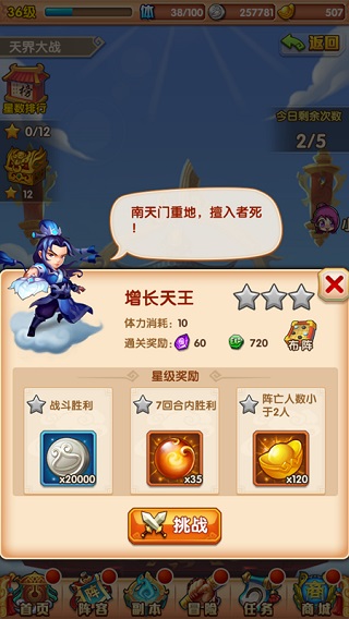 少年西游记变态版