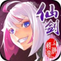 仙剑奇侠传官方手游