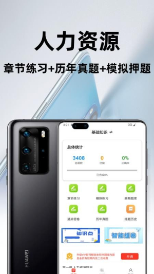 人力资源百分题库
