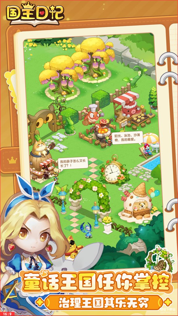 国王日记(TapTap测试版)