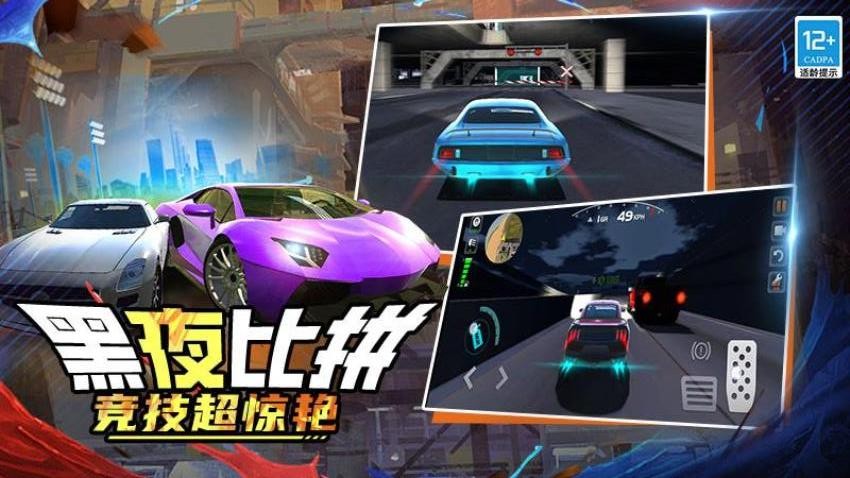 极速飙车手