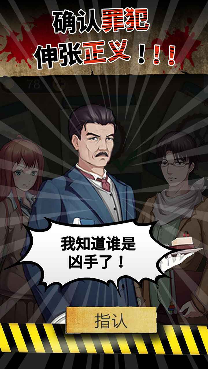 头号侦探社官网正式版