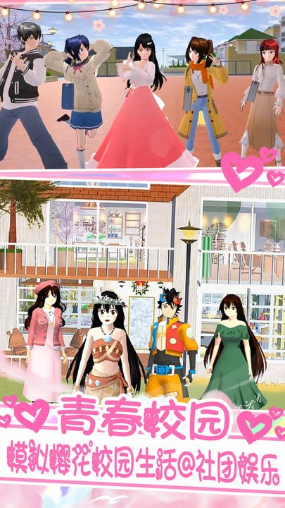 青春校园樱花世界手机版