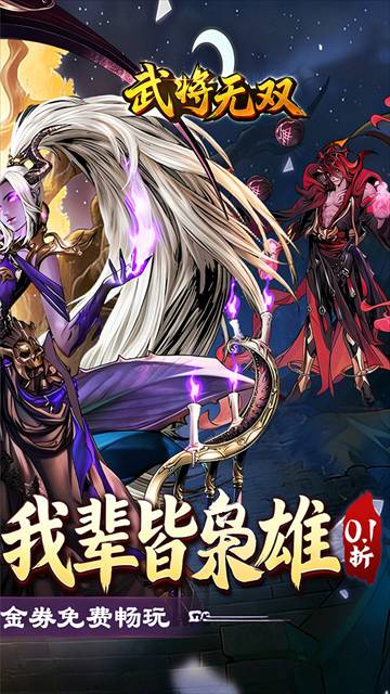 武将无双正式版安卓