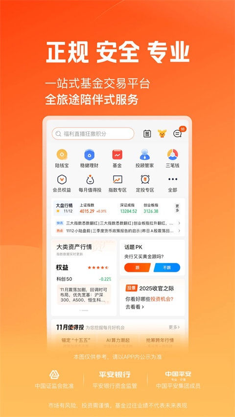 陆基金
