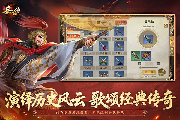 同人精忠报国岳飞传官方版